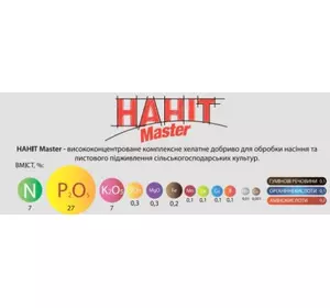 Удобрение HAHIT MASTER Удобрение HAHIT MASTER