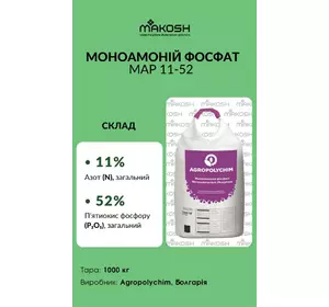 Моноамоній фосфат 11:52 Моноамоній фосфат 11:52