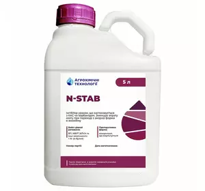 Допоміжна речовина Інгібітор уреази N-STAB Агрохімічні технології (5 л)