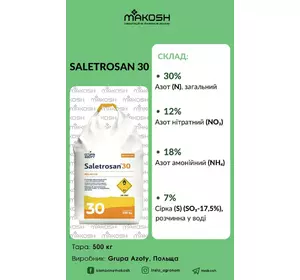 АЗОТ Saletrosan 30 Мостиська АЗОТ Saletrosan 30 Мостиська