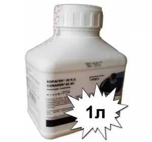 Інсектицид Кораген 20 КС (1л) - (1 л)